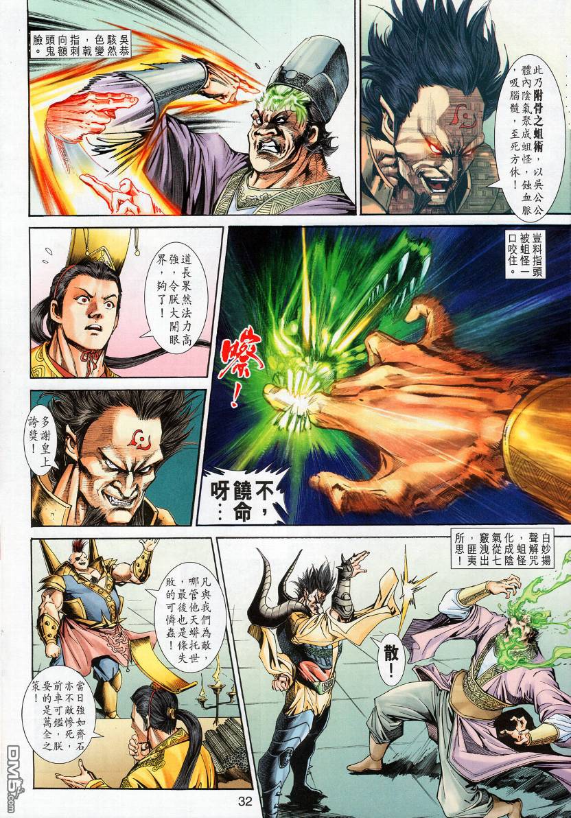 🍱神兵玄奇外传 第14回 第32页