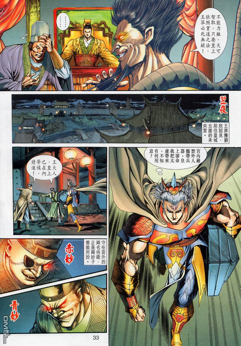 🍱神兵玄奇外传 第14回 第33页