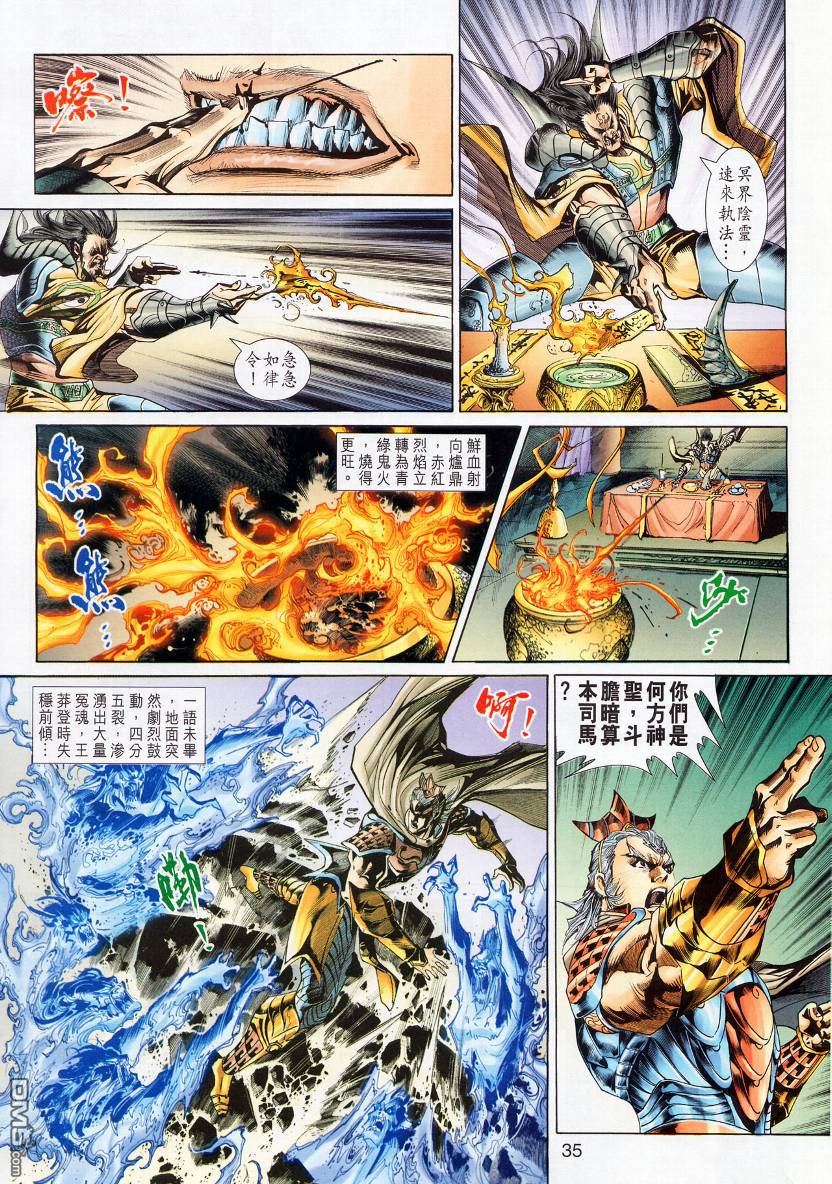 🍱神兵玄奇外传 第14回 第35页