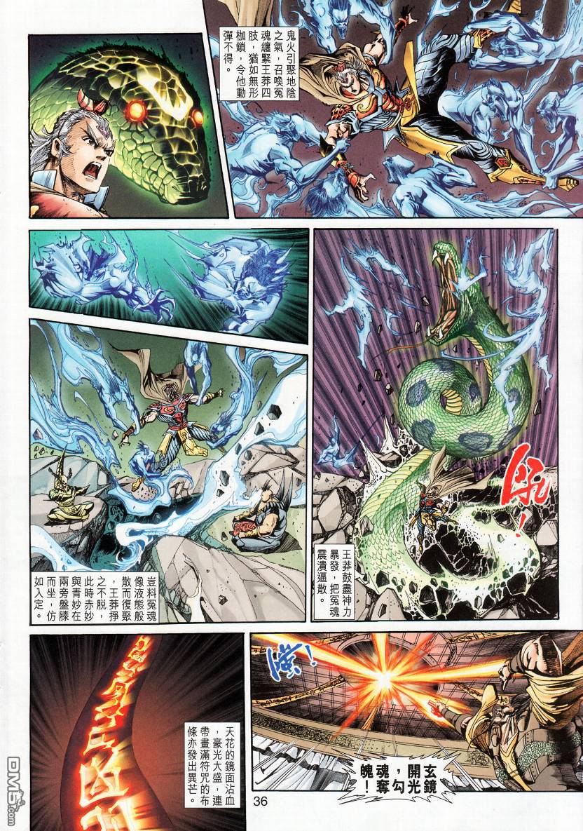 🍱神兵玄奇外传 第14回 第36页