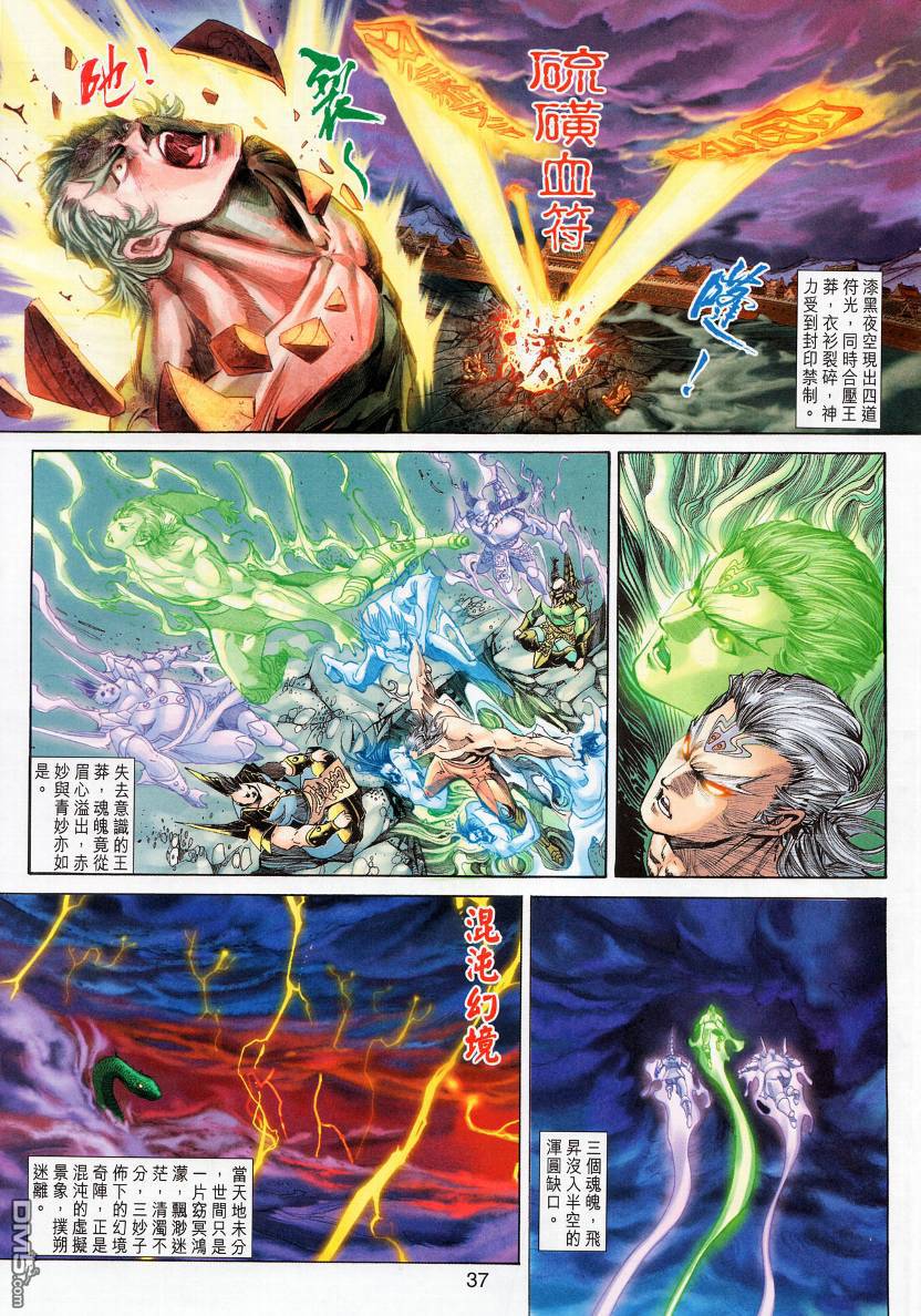 🍱神兵玄奇外传 第14回 第37页