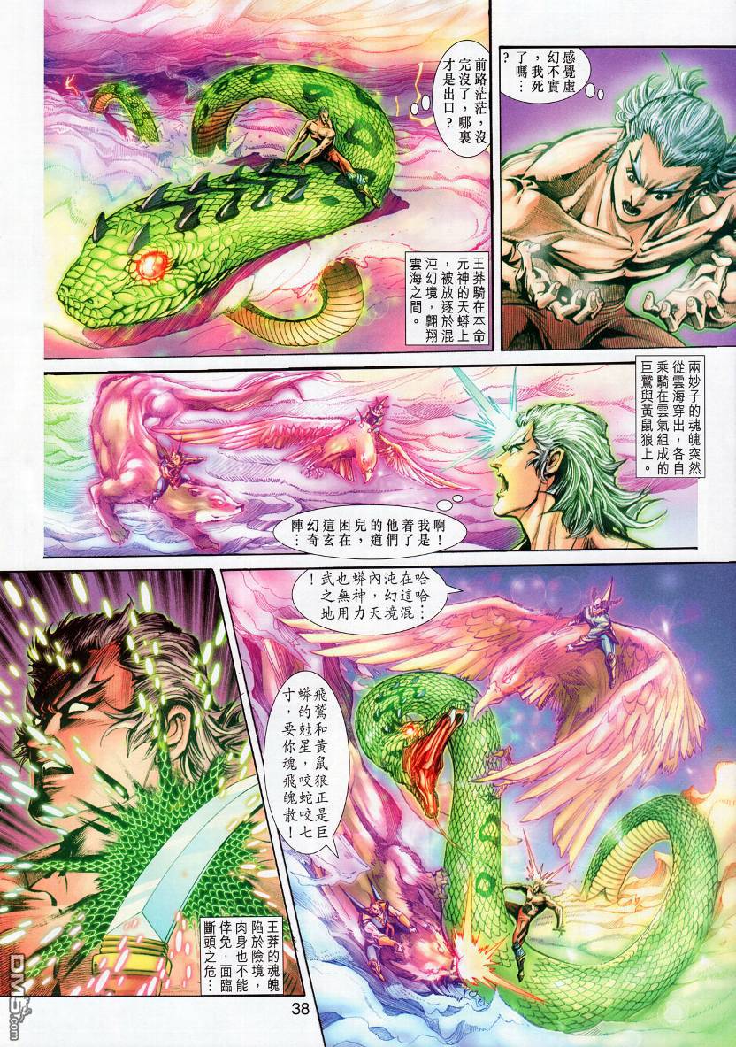 🍱神兵玄奇外传 第14回 第38页