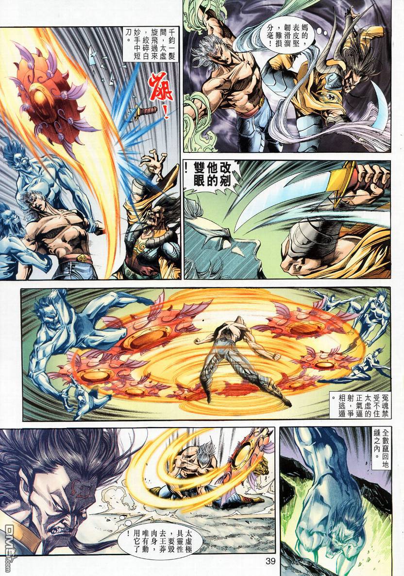 🍱神兵玄奇外传 第14回 第39页