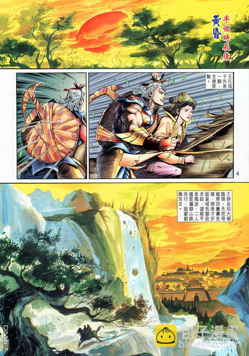🍱神兵玄奇外传 第14回 第4页