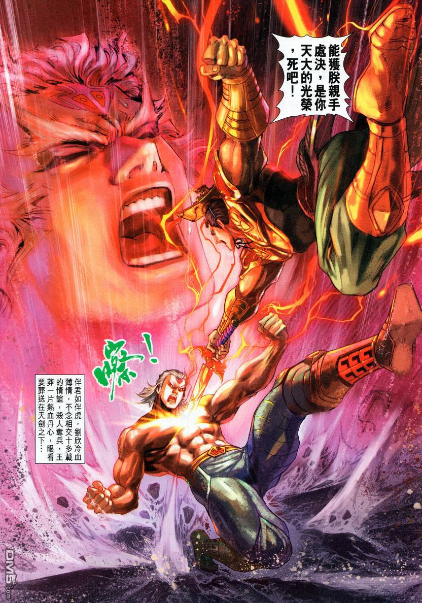 🍱神兵玄奇外传 第14回 第41页