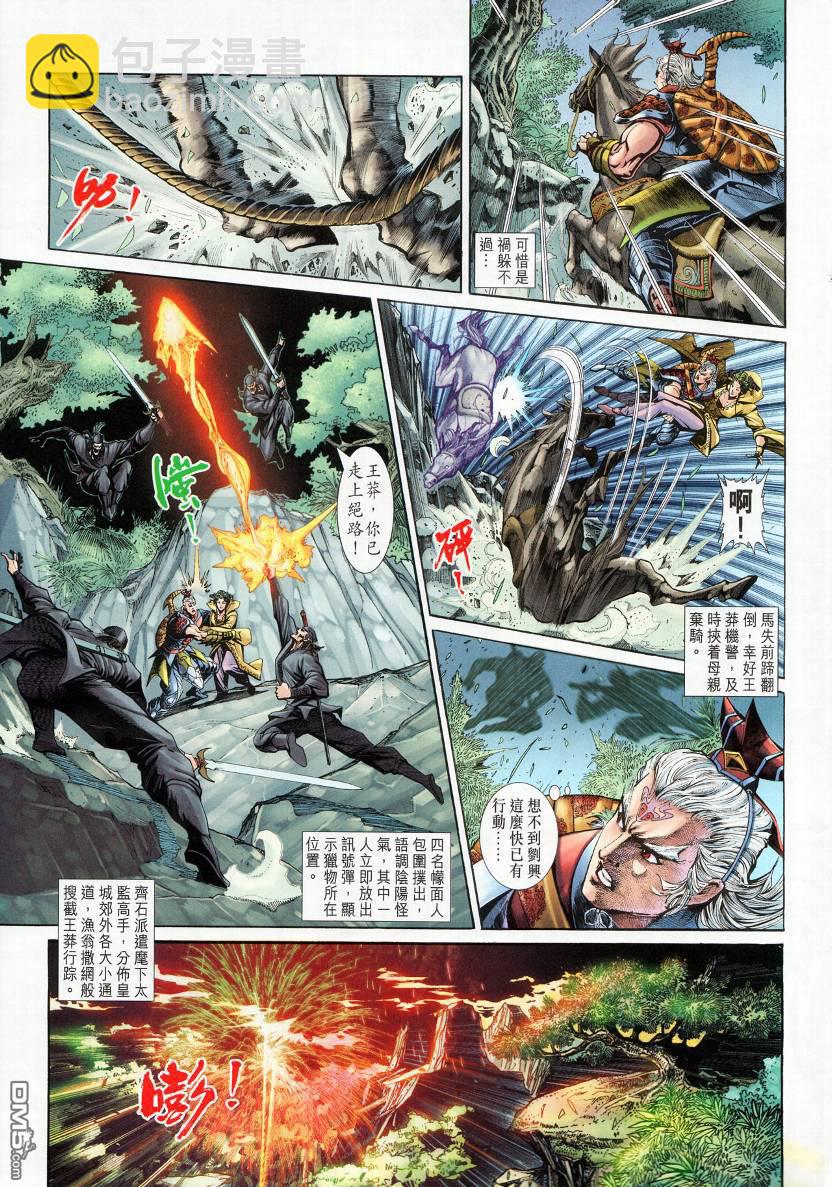 🍱神兵玄奇外传 第14回 第5页
