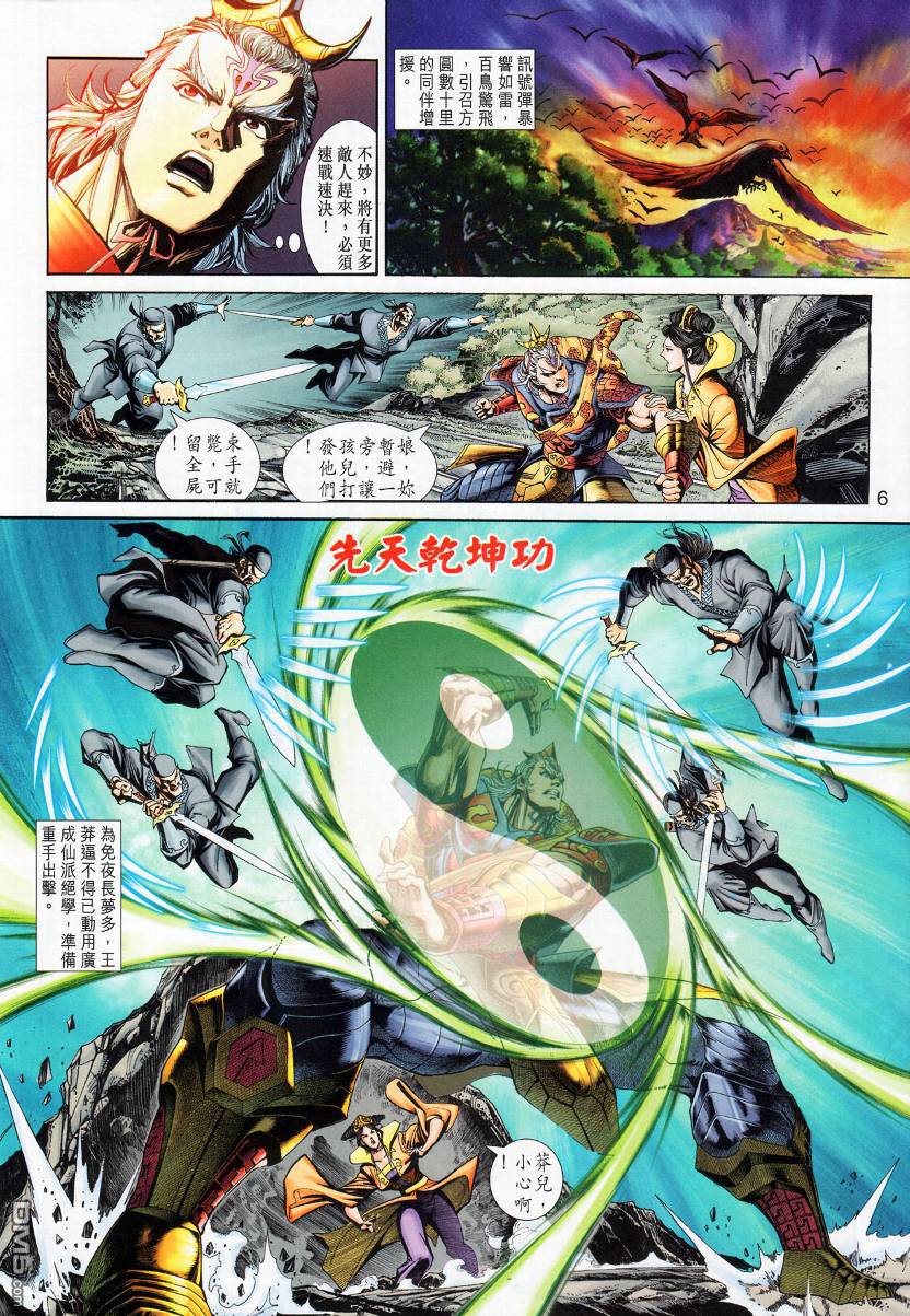 🍱神兵玄奇外传 第14回 第6页