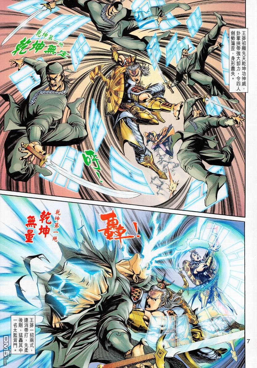 🍱神兵玄奇外传 第14回 第7页