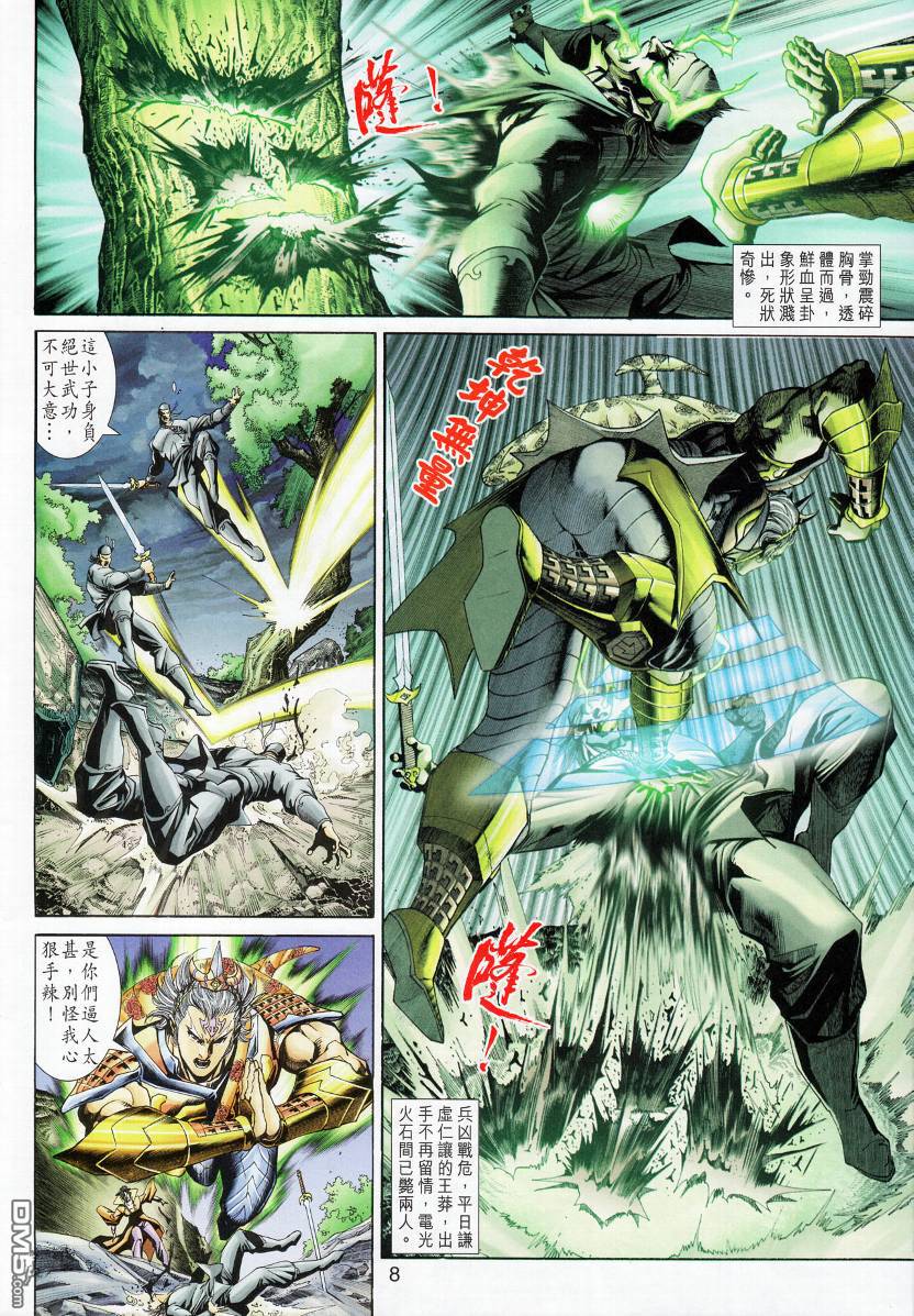 🍱神兵玄奇外传 第14回 第8页