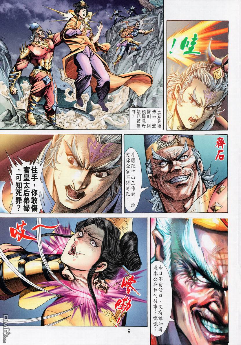 🍱神兵玄奇外传 第14回 第9页