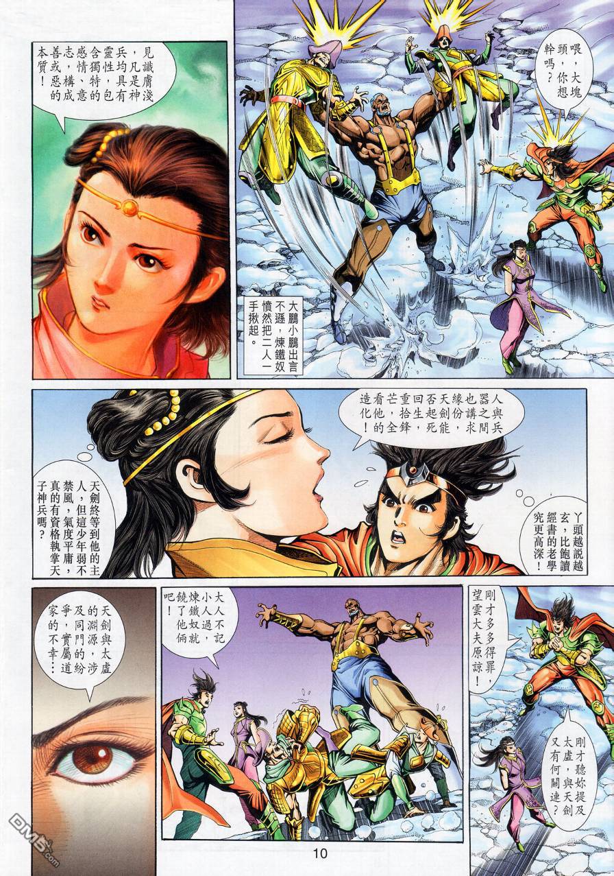 🍱神兵玄奇外传 第16回 第10页