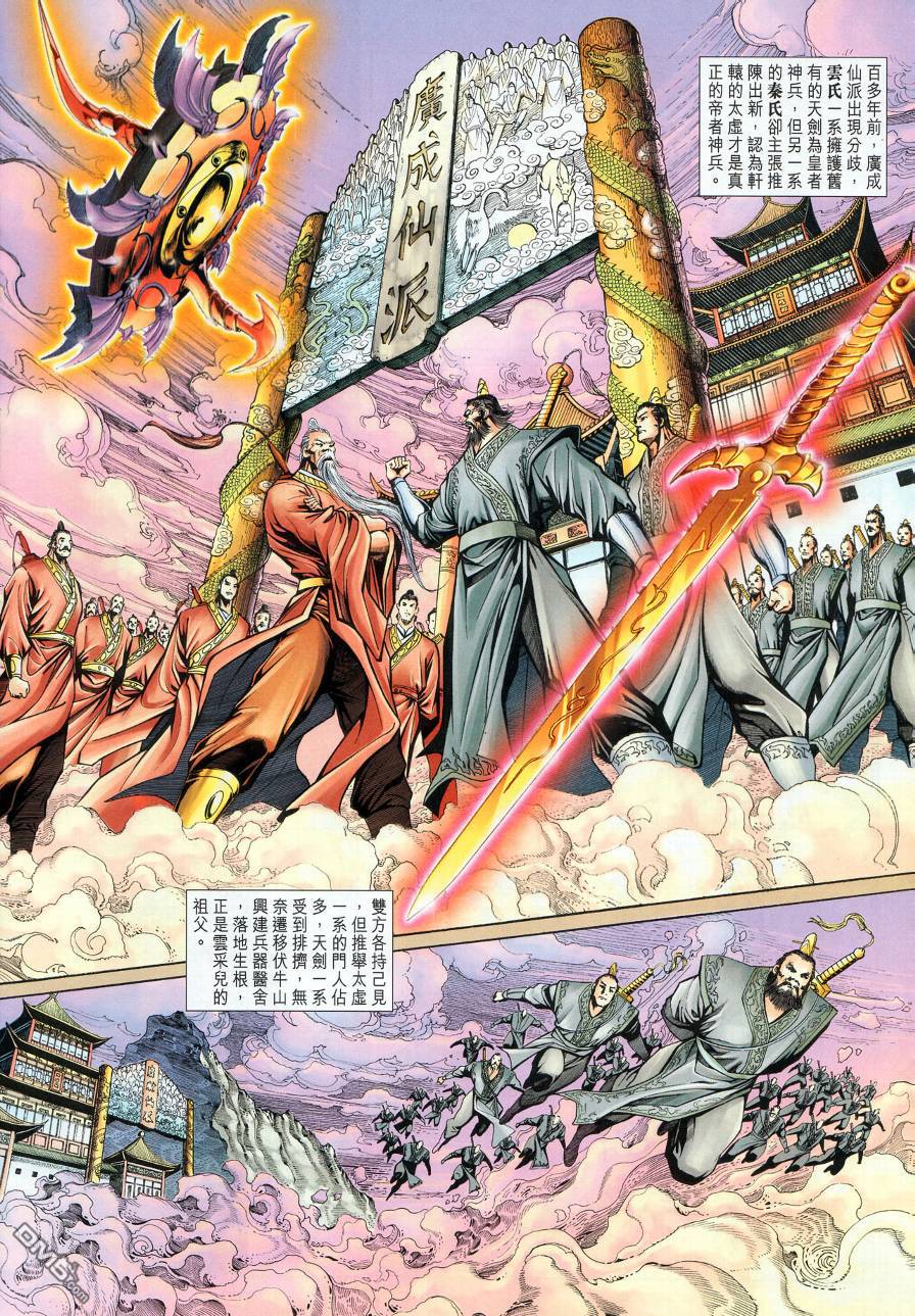 🍱神兵玄奇外传 第16回 第11页
