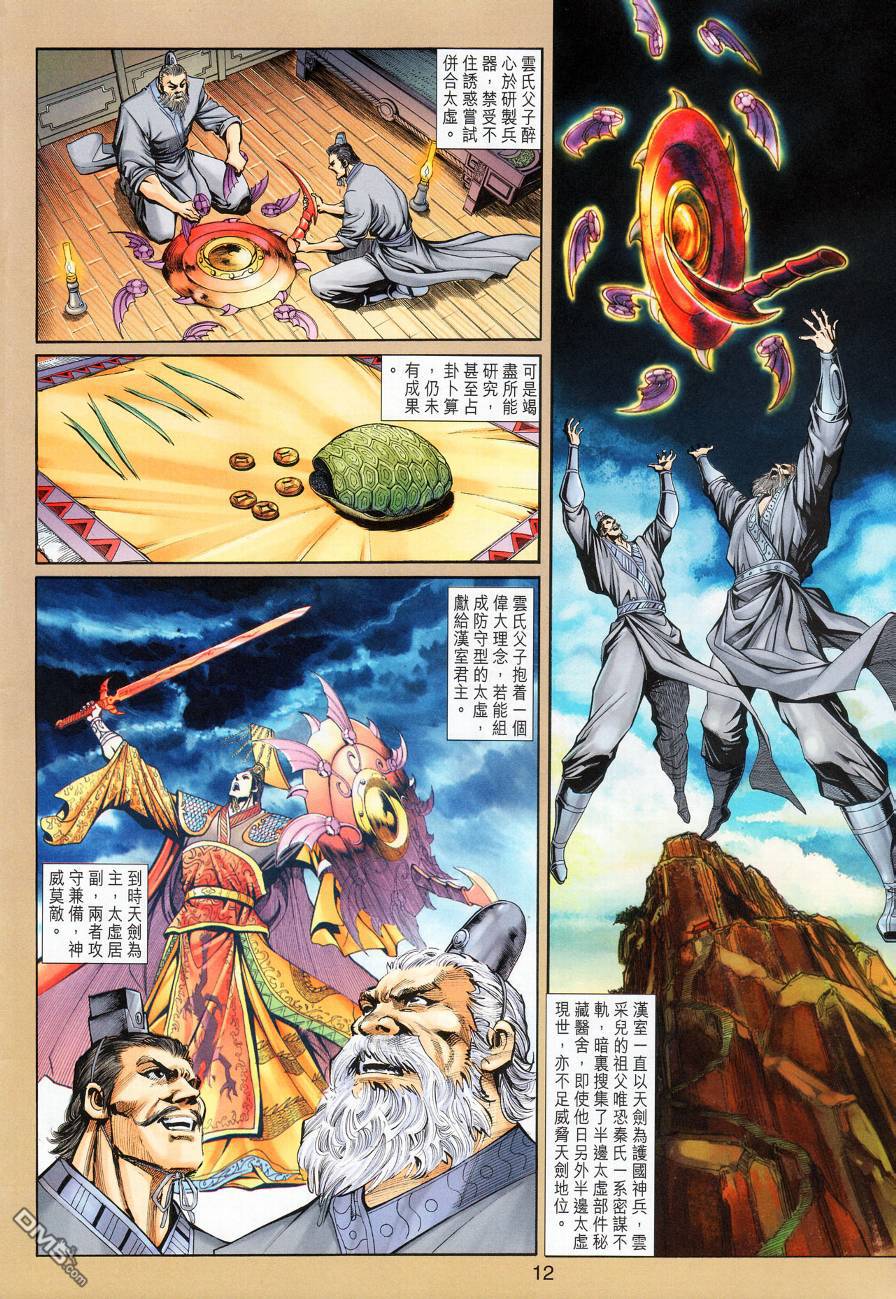 🍱神兵玄奇外传 第16回 第12页