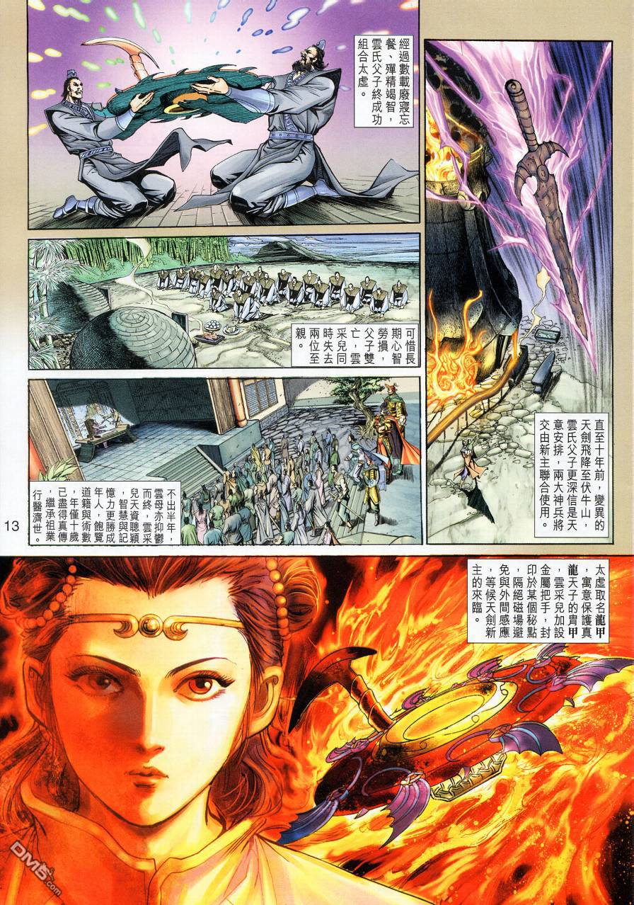 🍱神兵玄奇外传 第16回 第13页