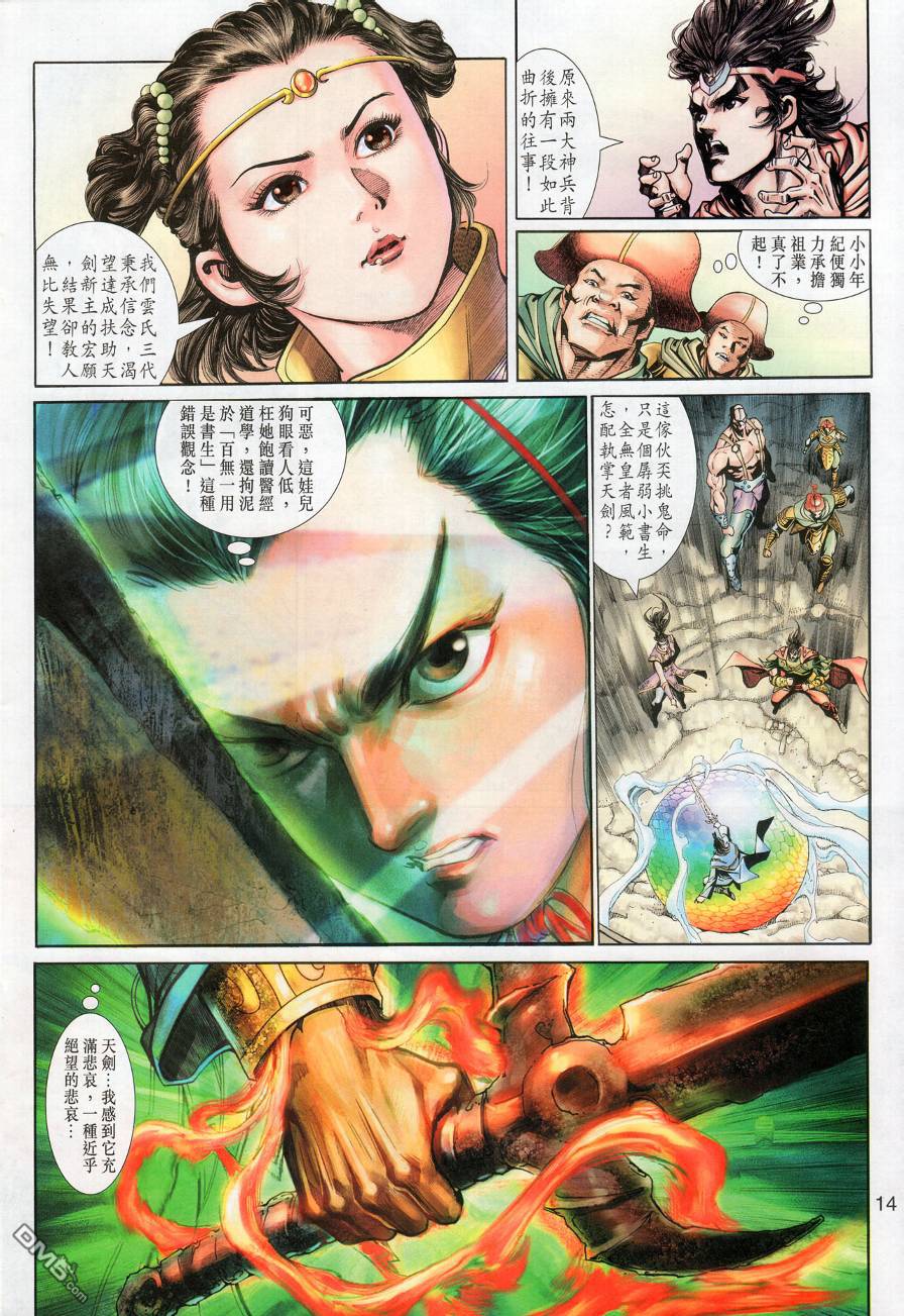 🍱神兵玄奇外传 第16回 第14页