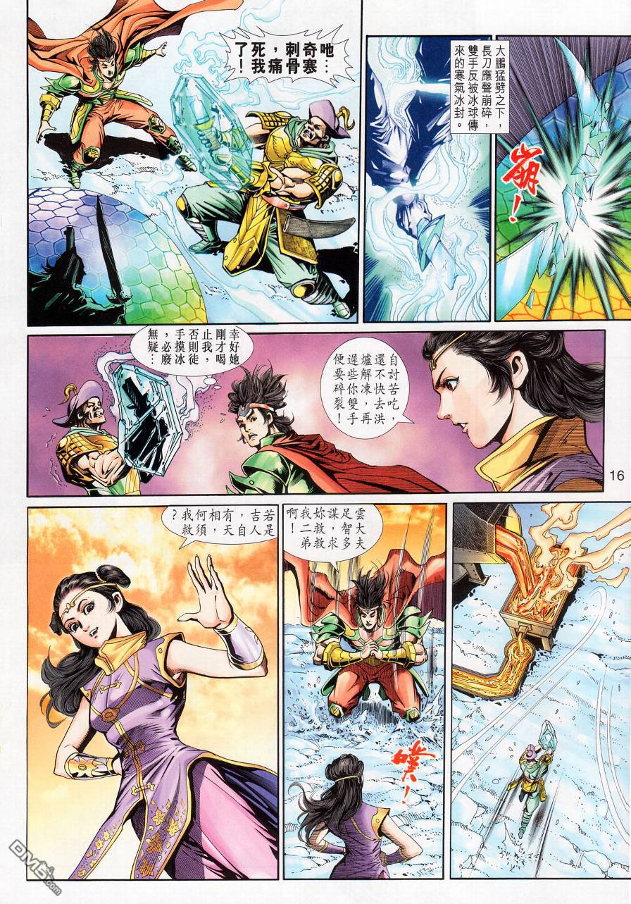 🍱神兵玄奇外传 第16回 第16页