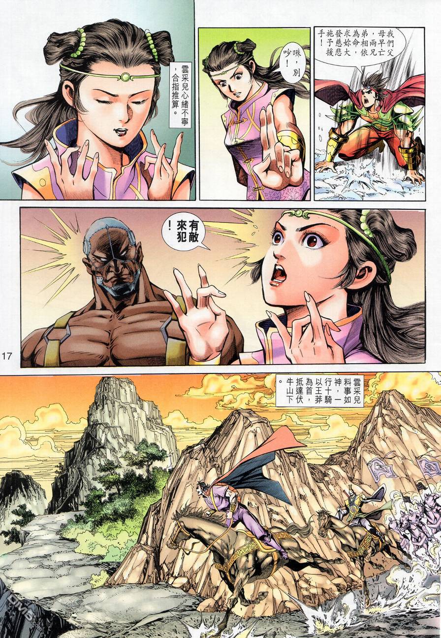 🍱神兵玄奇外传 第16回 第17页