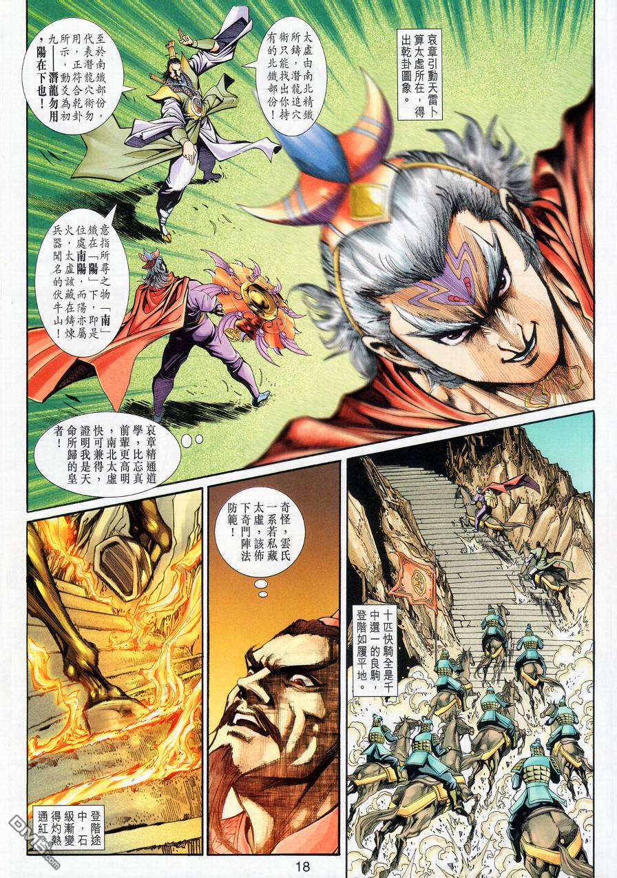 🍱神兵玄奇外传 第16回 第18页