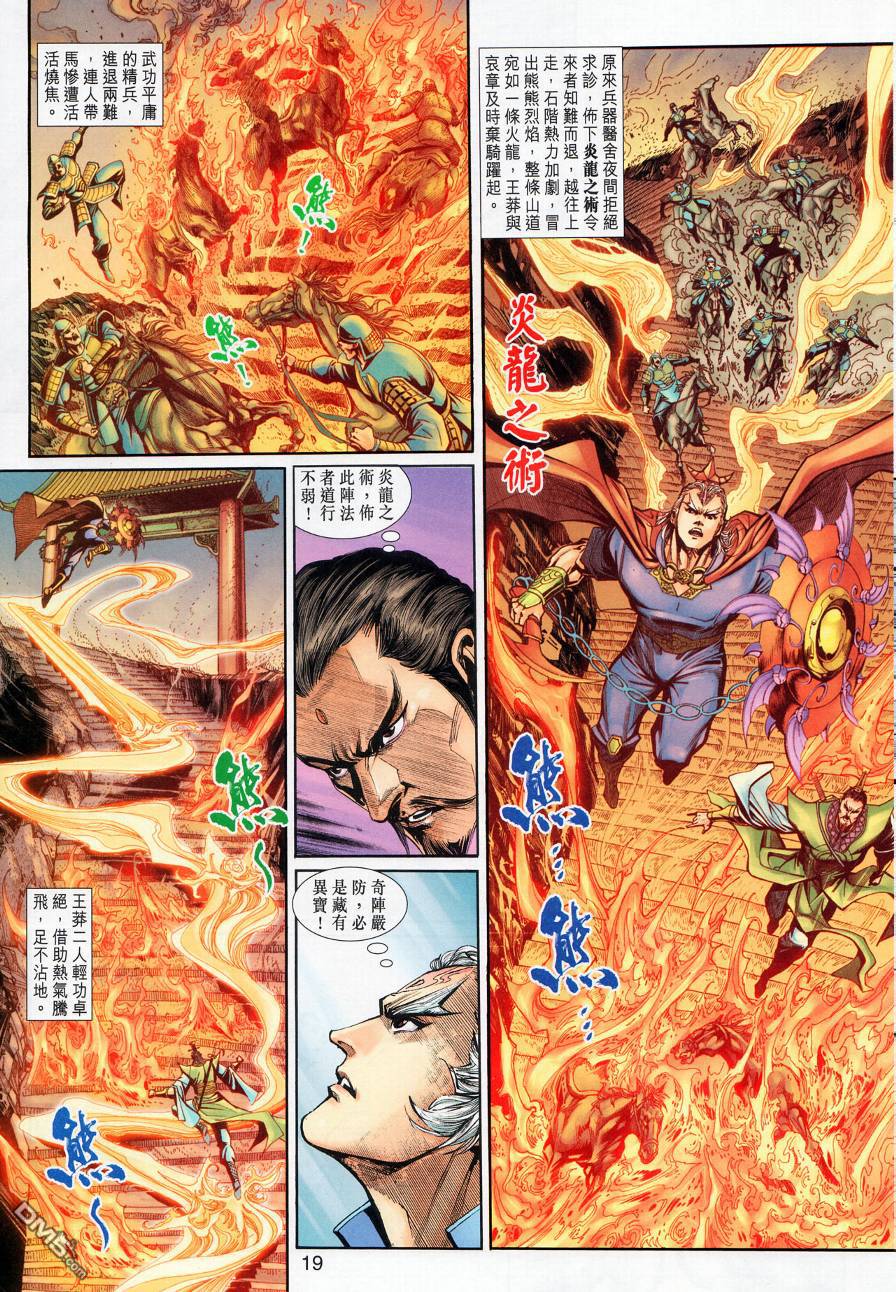 🍱神兵玄奇外传 第16回 第19页