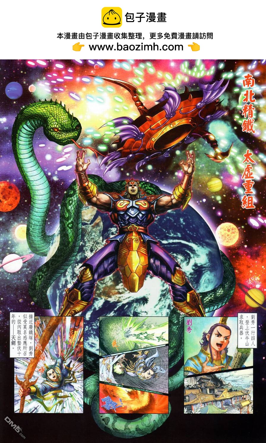 🍱神兵玄奇外传 第16回 第2页