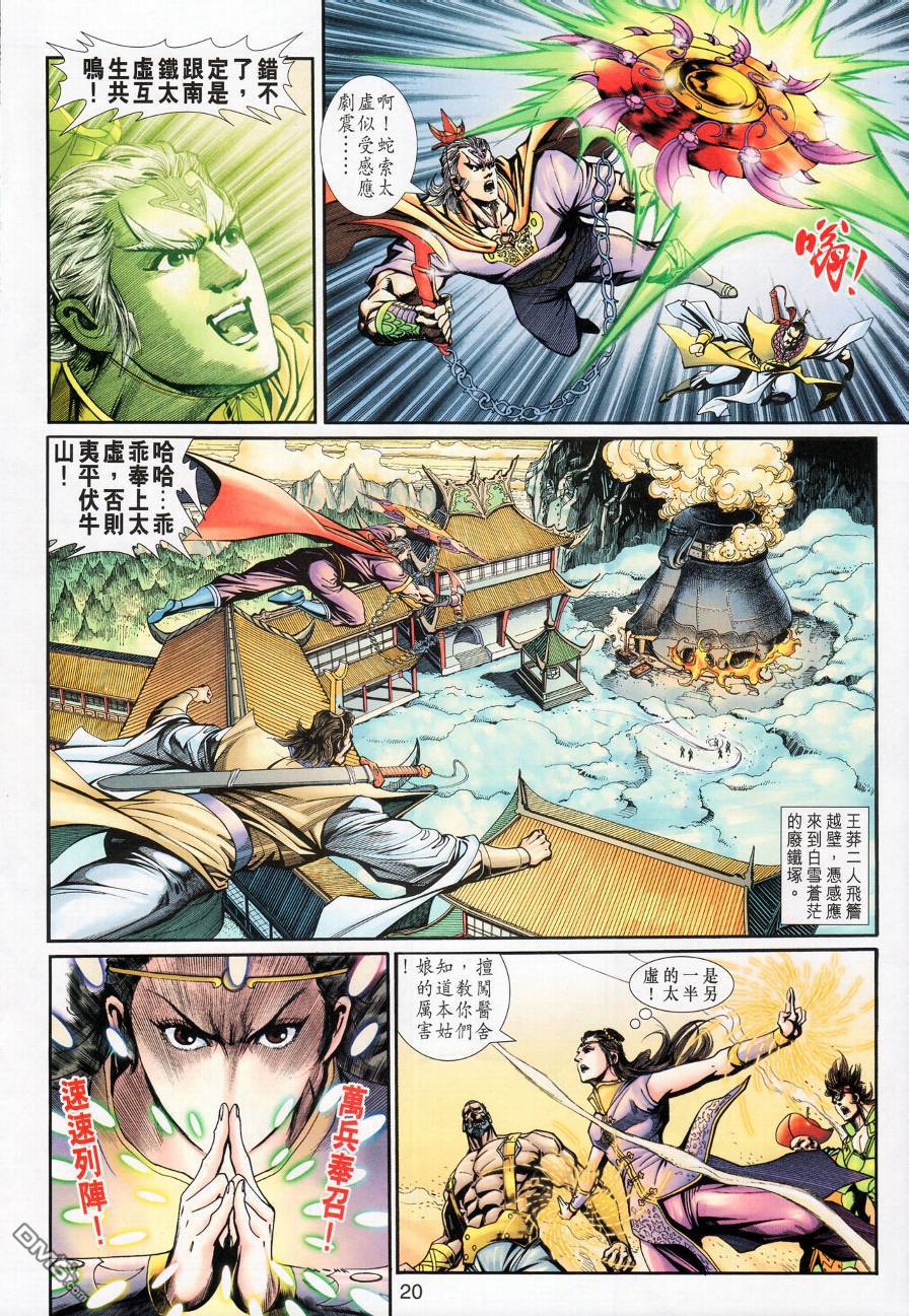 🍱神兵玄奇外传 第16回 第20页