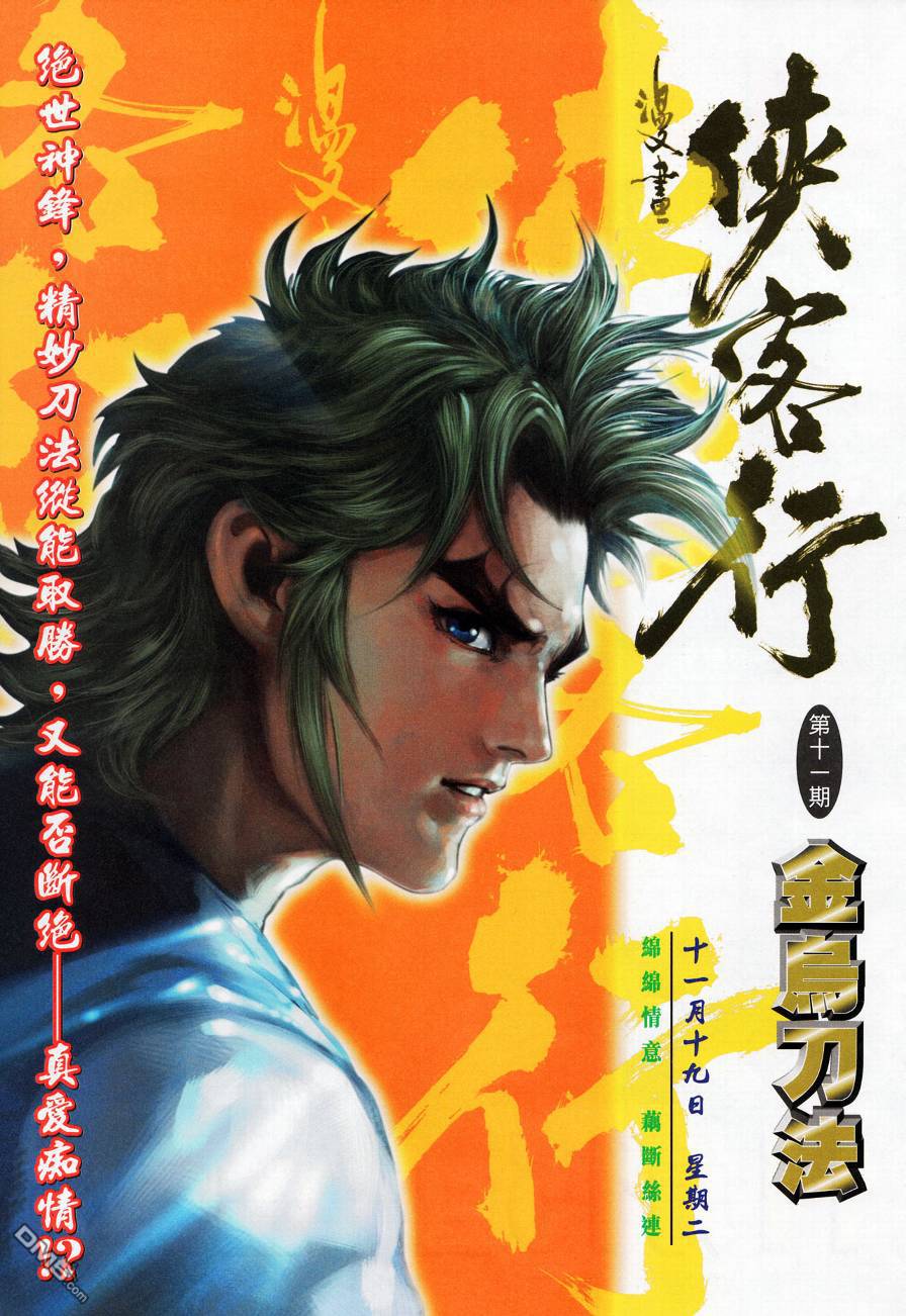 🍱神兵玄奇外传 第16回 第21页
