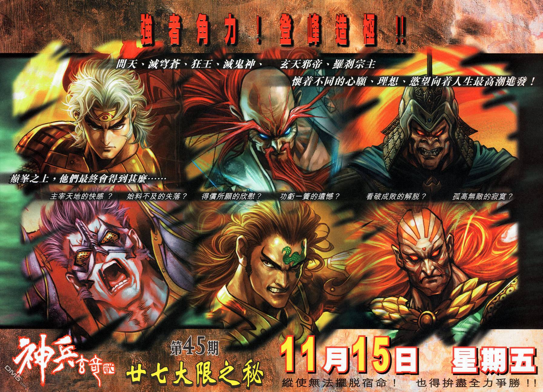 🍱神兵玄奇外传 第16回 第22页