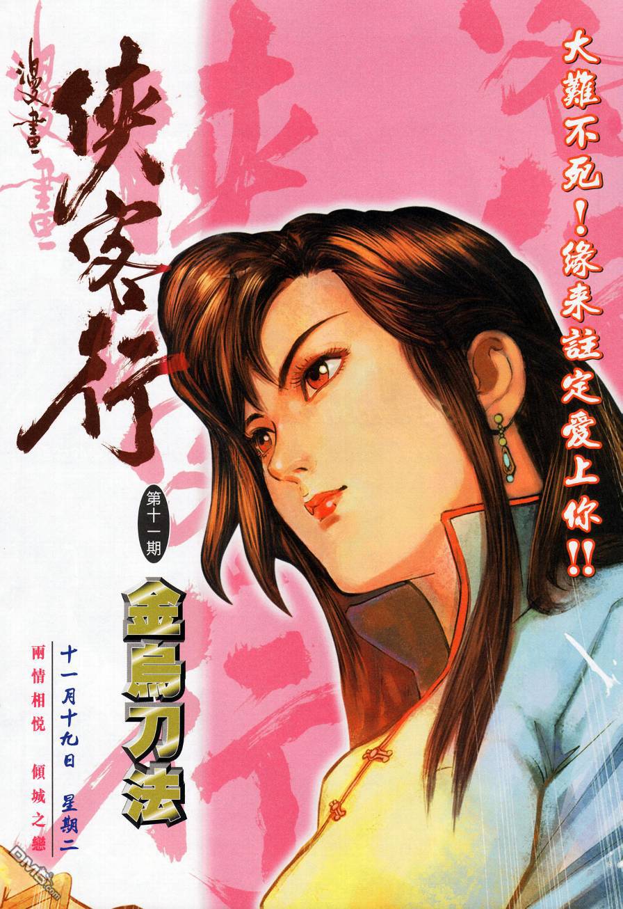 🍱神兵玄奇外传 第16回 第23页