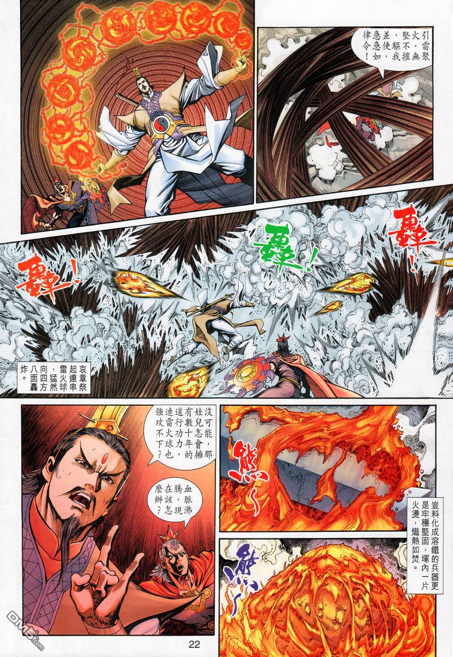 🍱神兵玄奇外传 第16回 第25页