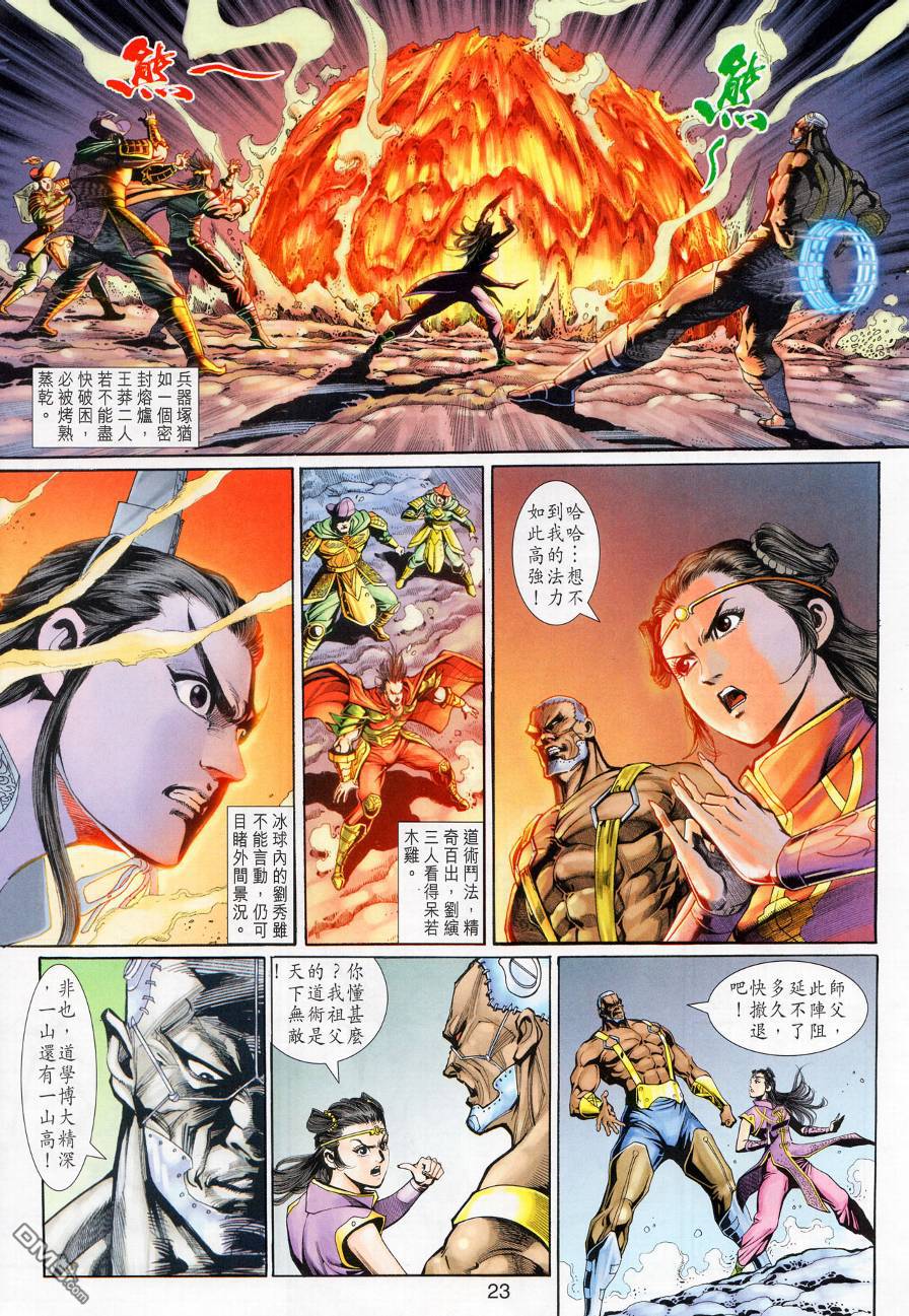 🍱神兵玄奇外传 第16回 第26页