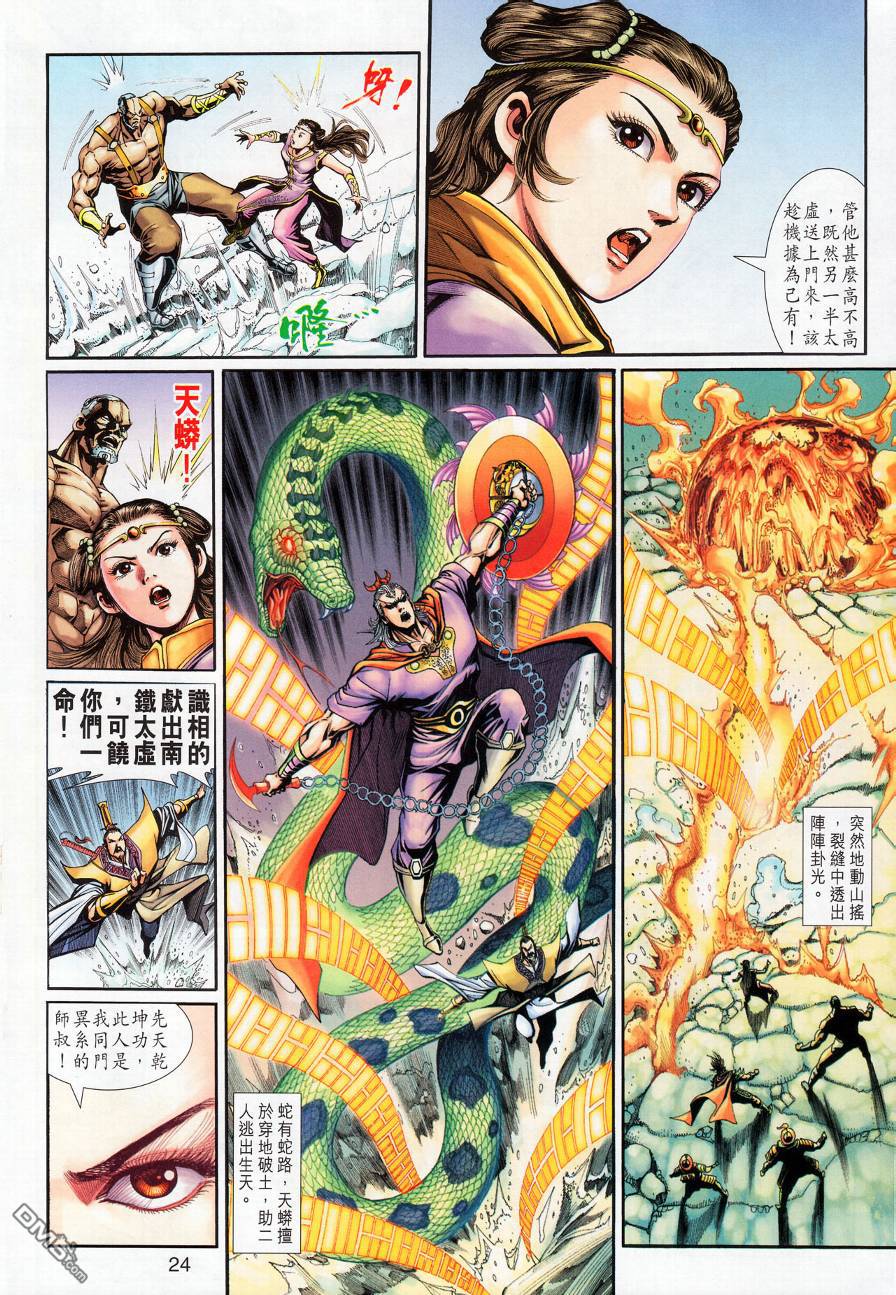 🍱神兵玄奇外传 第16回 第27页