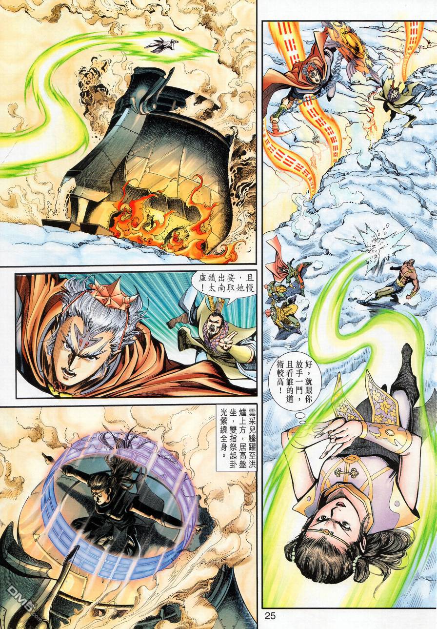 🍱神兵玄奇外传 第16回 第28页