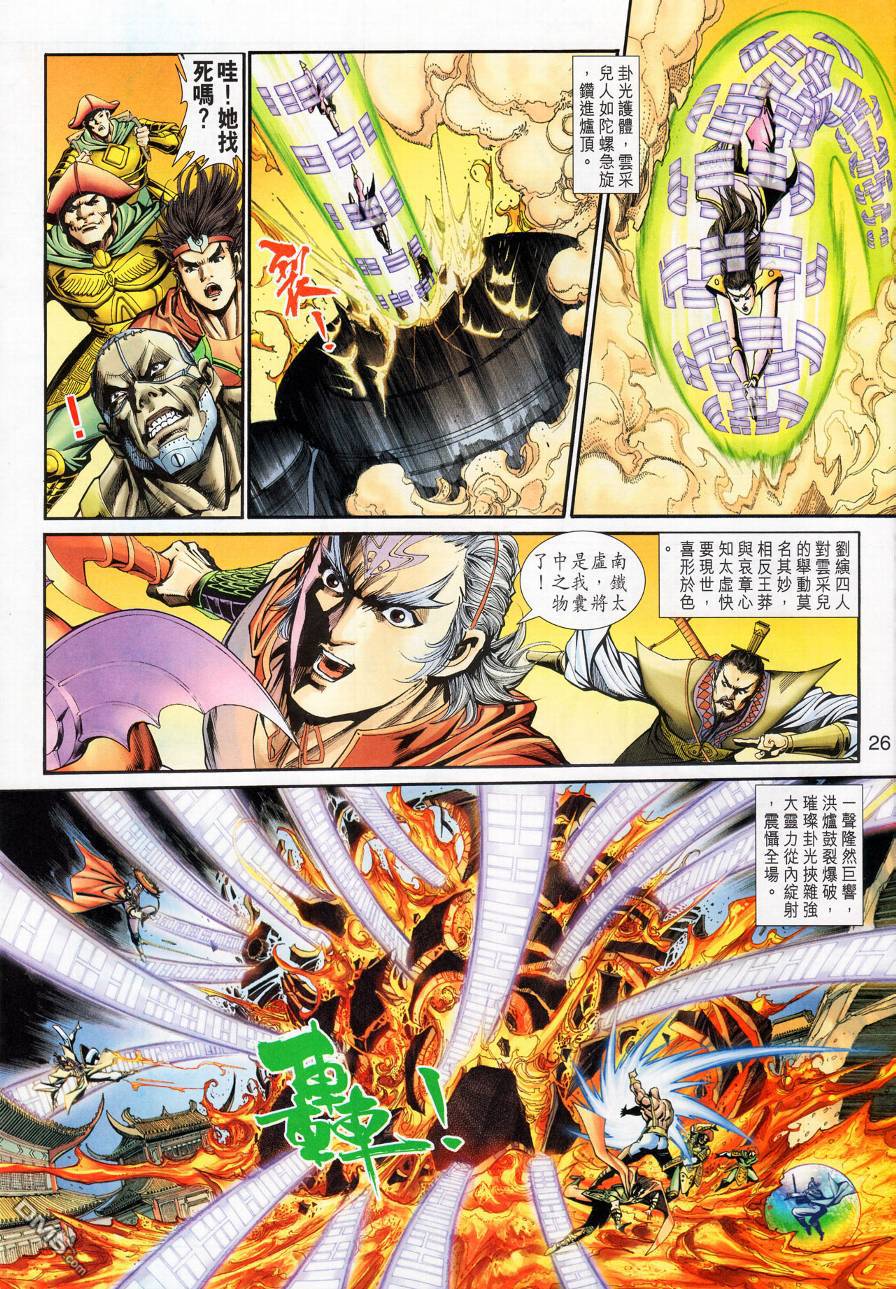 🍱神兵玄奇外传 第16回 第29页