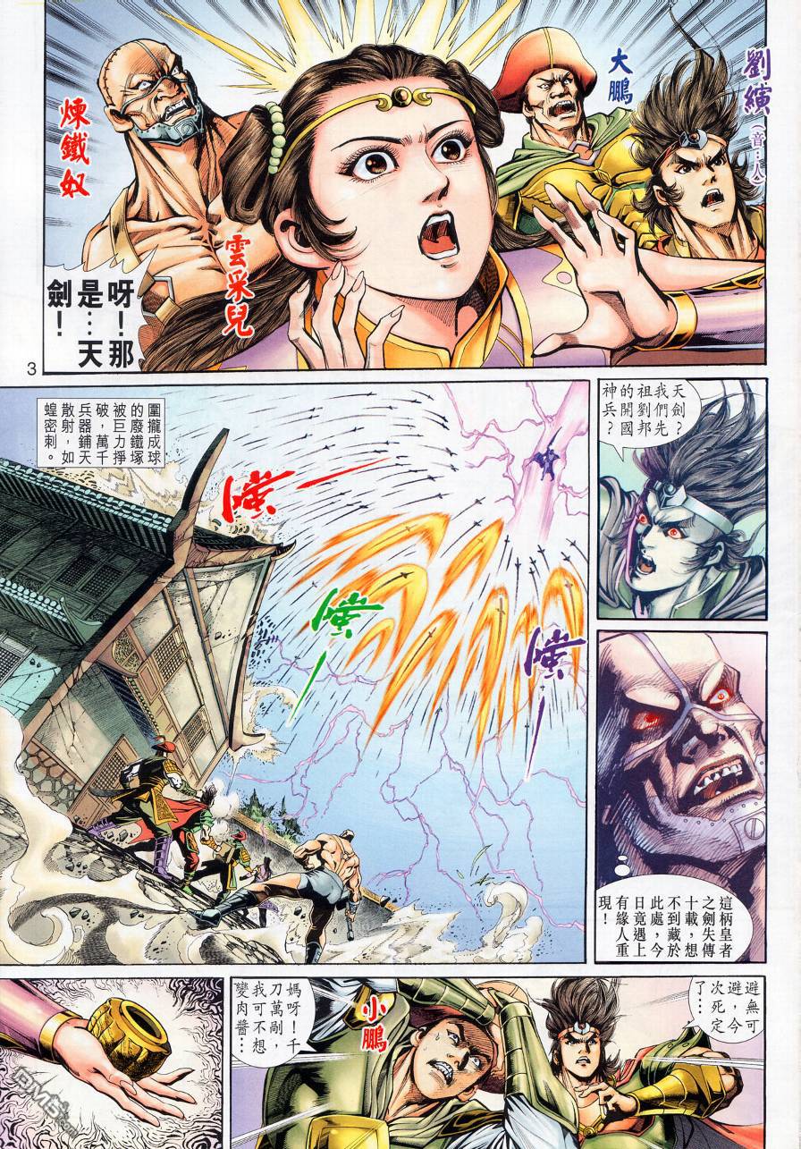 🍱神兵玄奇外传 第16回 第3页