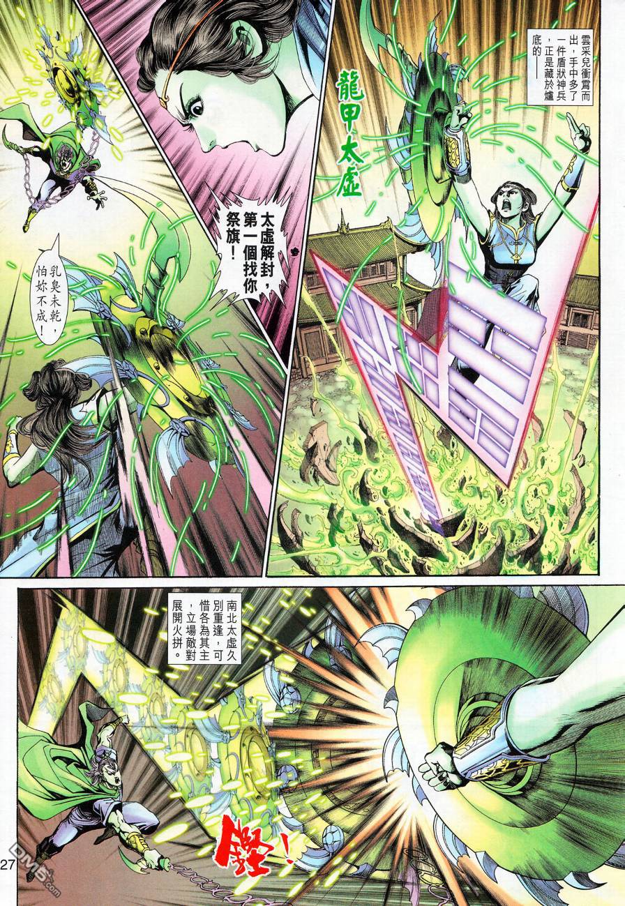 🍱神兵玄奇外传 第16回 第30页
