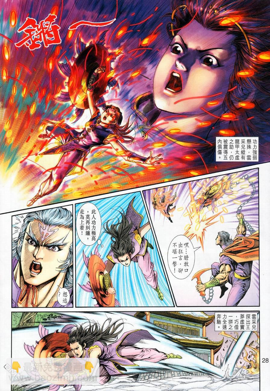 🍱神兵玄奇外传 第16回 第31页