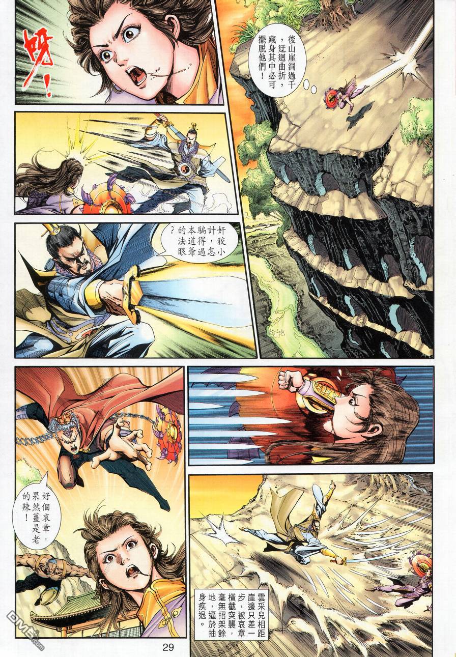 🍱神兵玄奇外传 第16回 第32页