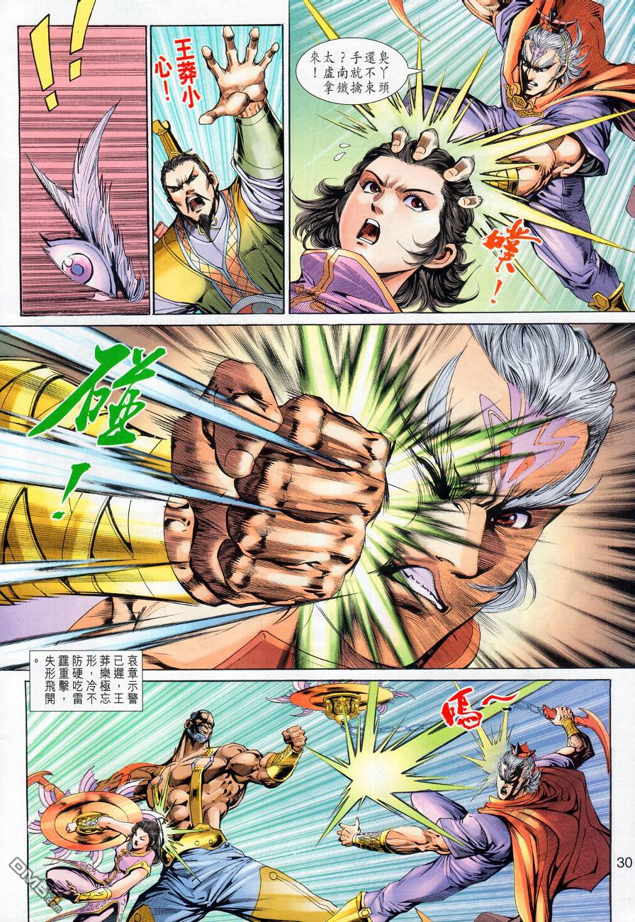 🍱神兵玄奇外传 第16回 第33页