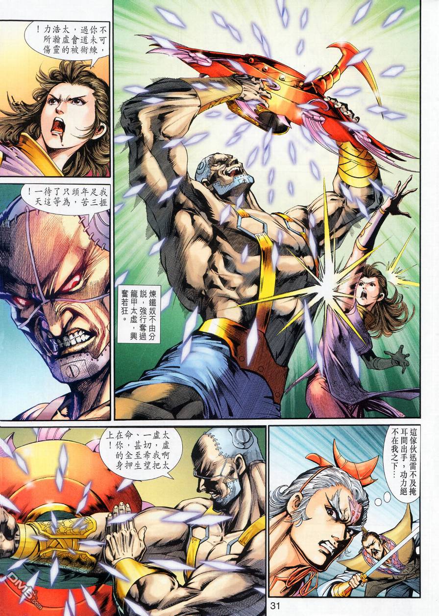 🍱神兵玄奇外传 第16回 第34页