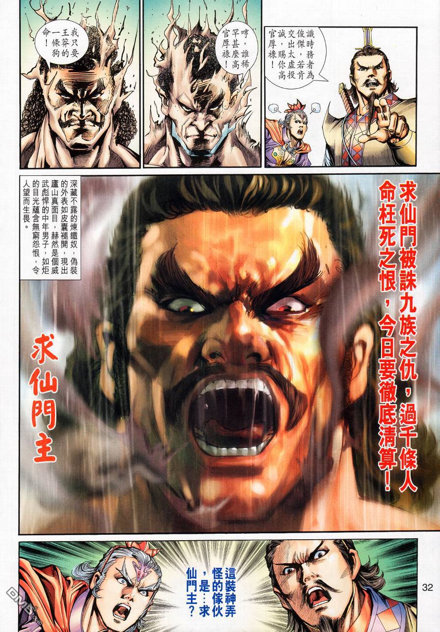 🍱神兵玄奇外传 第16回 第35页