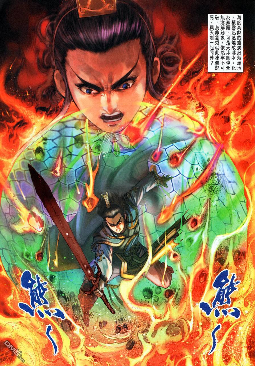 🍱神兵玄奇外传 第16回 第38页