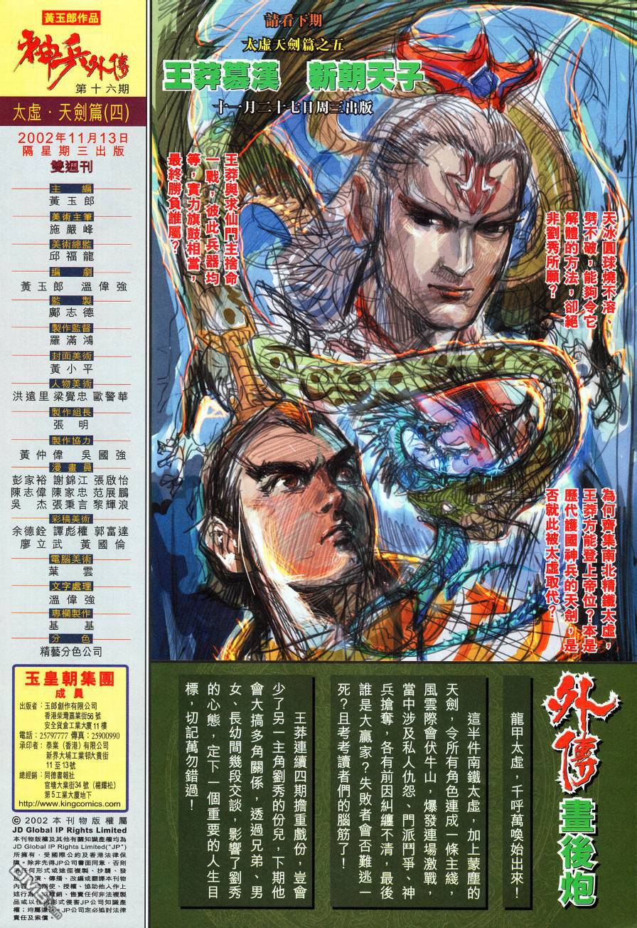 🍱神兵玄奇外传 第16回 第39页