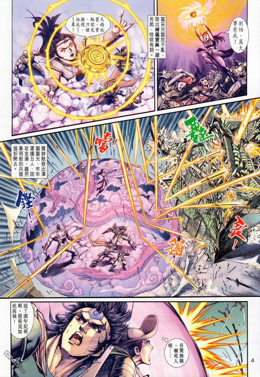 🍱神兵玄奇外传 第16回 第4页