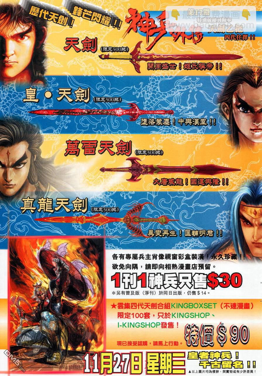 🍱神兵玄奇外传 第16回 第40页