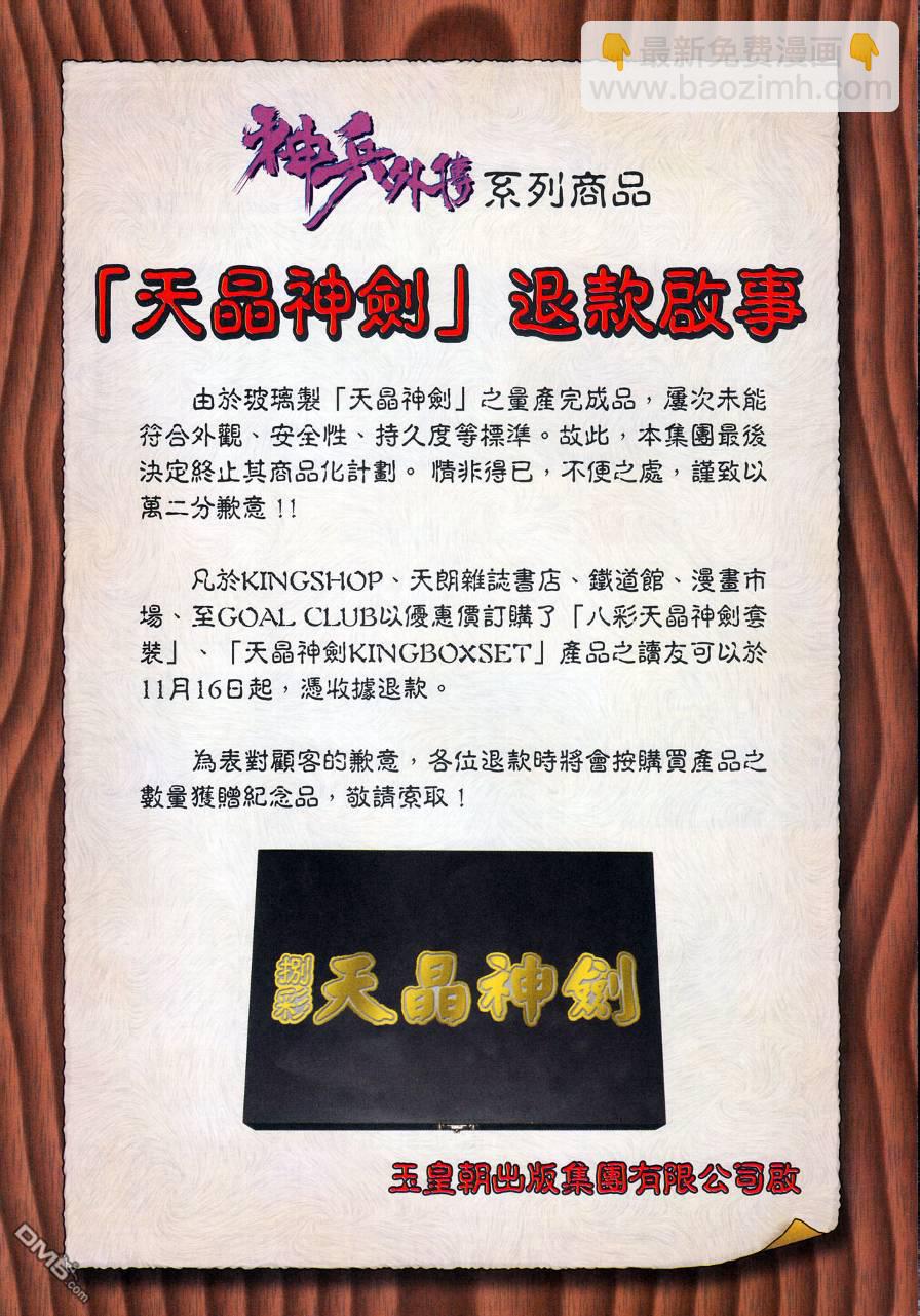 🍱神兵玄奇外传 第16回 第41页