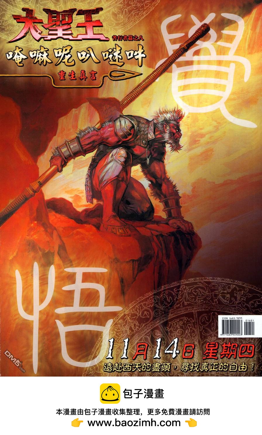 🍱神兵玄奇外传 第16回 第43页