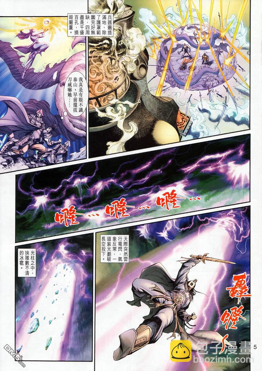 🍱神兵玄奇外传 第16回 第5页
