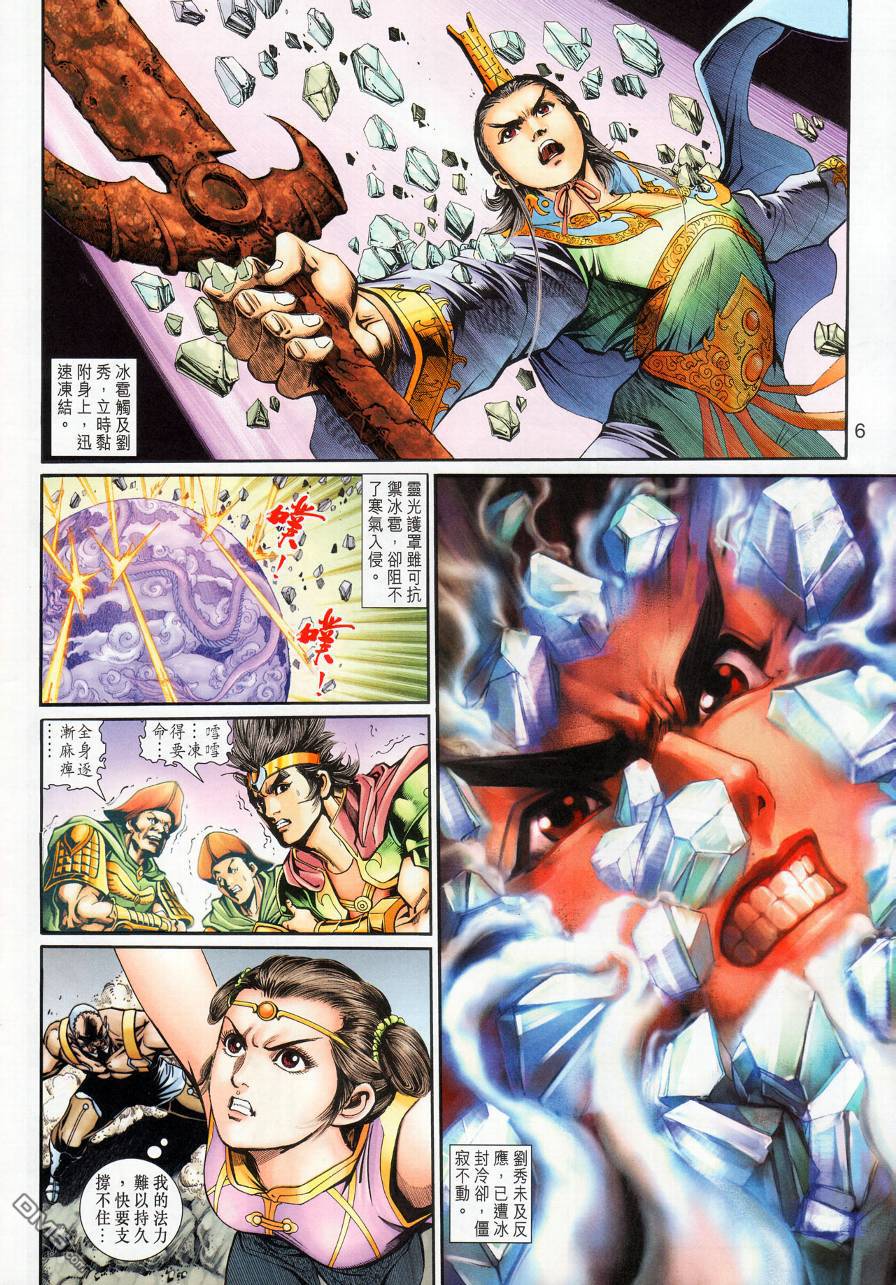 🍱神兵玄奇外传 第16回 第6页