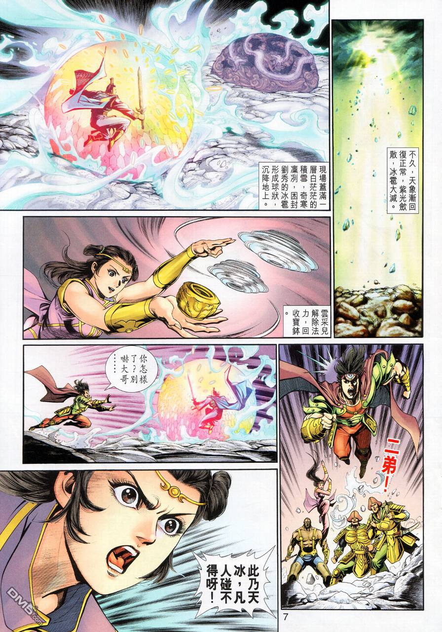 🍱神兵玄奇外传 第16回 第7页