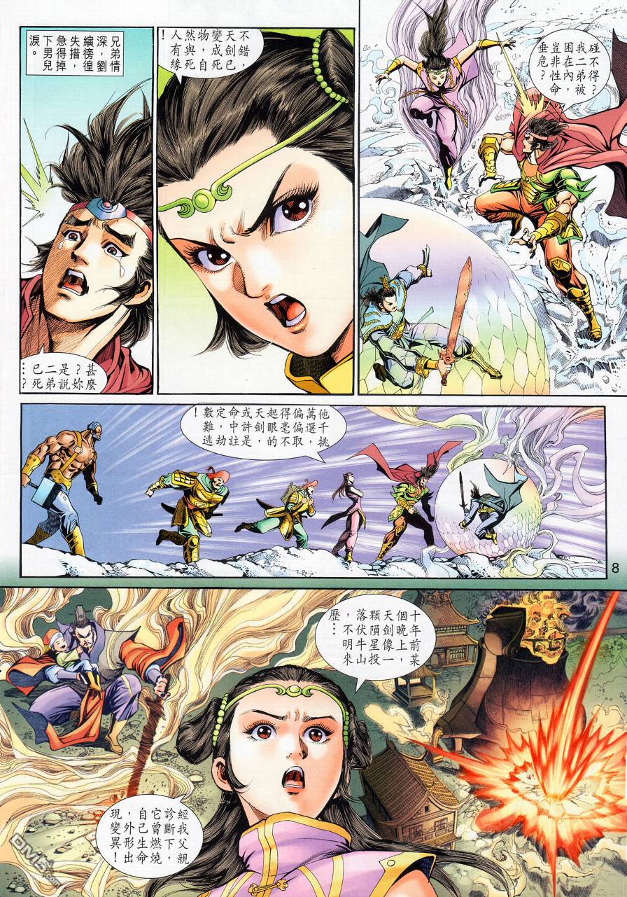 🍱神兵玄奇外传 第16回 第8页